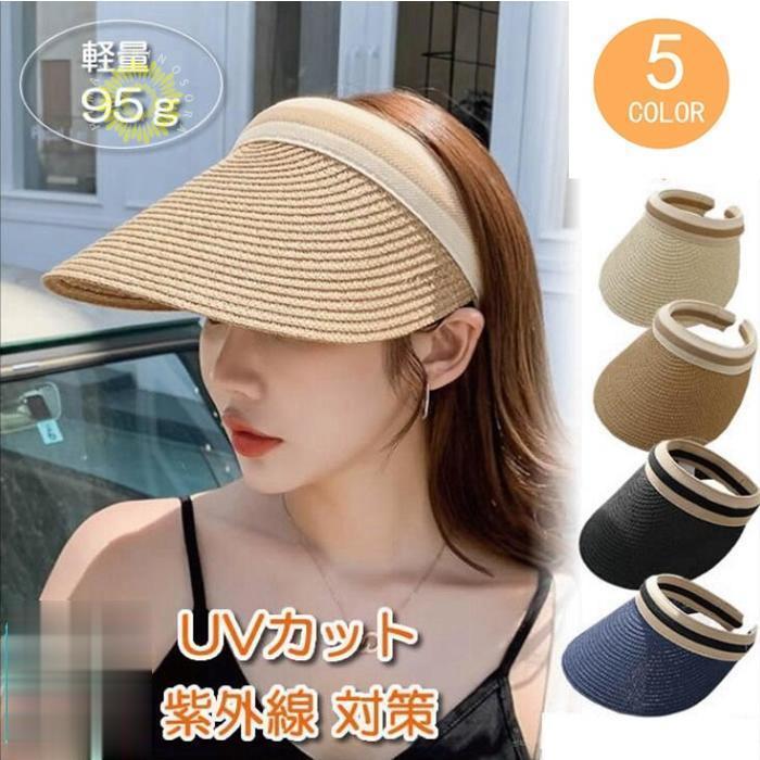 サンバイザー レディース 麦わら帽子 つば広 紫外線 UVカット帽子 ナチュラルブリム ハット 母の日 プ..