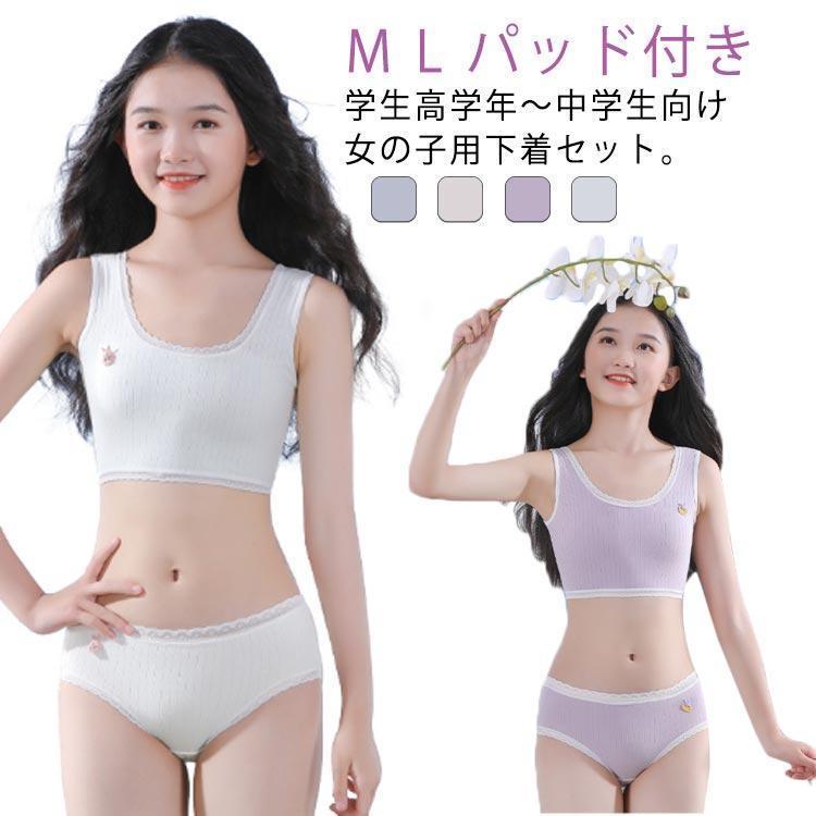 パッド付き ブラジャー ショーツ ジュニア 上下セット 下着セット キッズ 子供 ブラジャー カップ付き ..