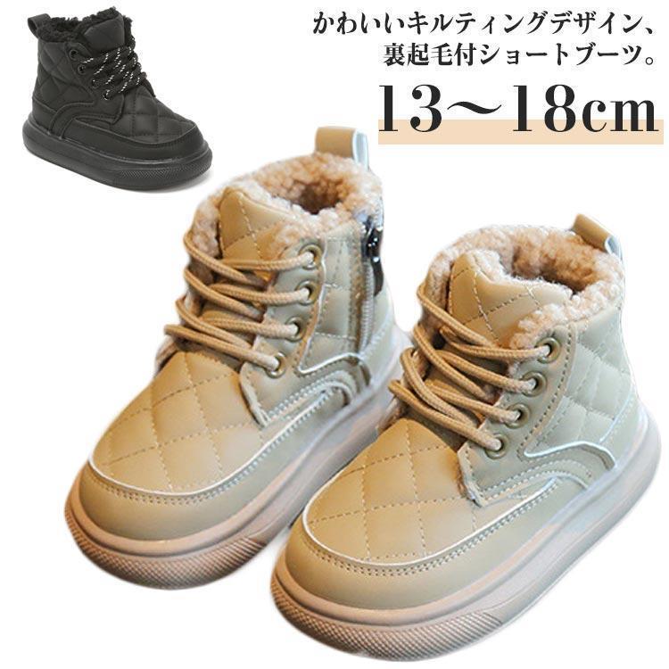 ベビー スノーブーツ キッズ レースアップ ショートブーツ キルティング おしゃれ 裏起毛 ブーツ 女の..