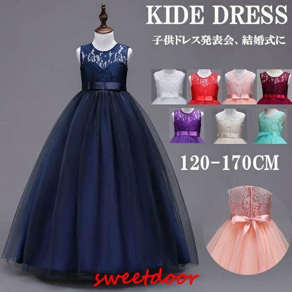 ピアノ発表会 ワンピース 女の子 子供 ドレス フラワーガール 発表会ロング キッズ中学生 160 170 ネイビー パープル ピンク ワインレッド【120 130 140 150 160