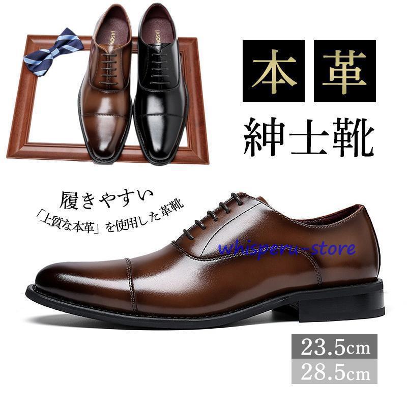 ビジネスシューズ メンズ 本革 ドレスシューズ 卒業式 通勤 サラリーマン 春 秋 紳士靴 フォーマル 快..