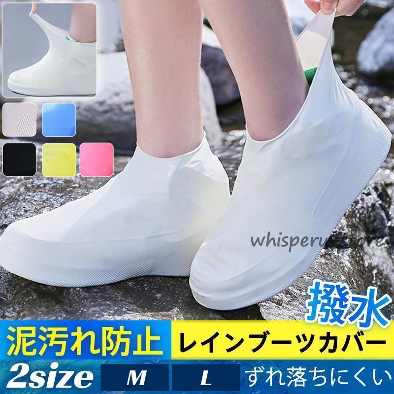 レインシューズカバー 『3枚以上』 レインシューズ レディース メンズ 靴カバー 防水 雨具 滑り止め 汚..