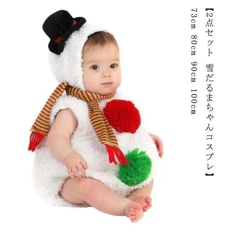 雪だるまちゃん】 【2点セット サンタ 赤ちゃん クリスマス サンタコスチューム ベビー コスチューム ..