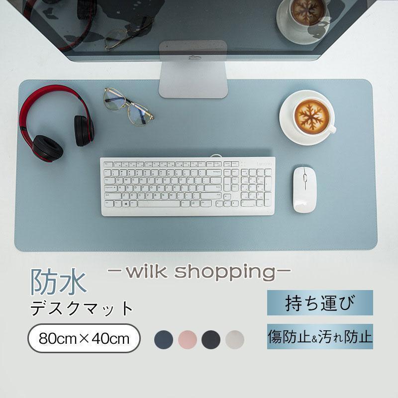 デスクマット マウスパッド オフィス パソコンマット 80cm×40cm ランチマット 防水 持ち運び 学習机 シート 下敷き 傷防止 汚れ防止