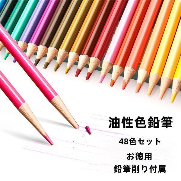 色鉛筆 鉛筆 油性 スケッチ 48色セット カラーペン 高品質 お絵かき 色えんぴつ 文具 塗り絵 漫画 プレゼント 入学 卒業 誕生日 祝い 文房具 neutral2396-10034609 株式会社NEUTRAL パッケージ画像