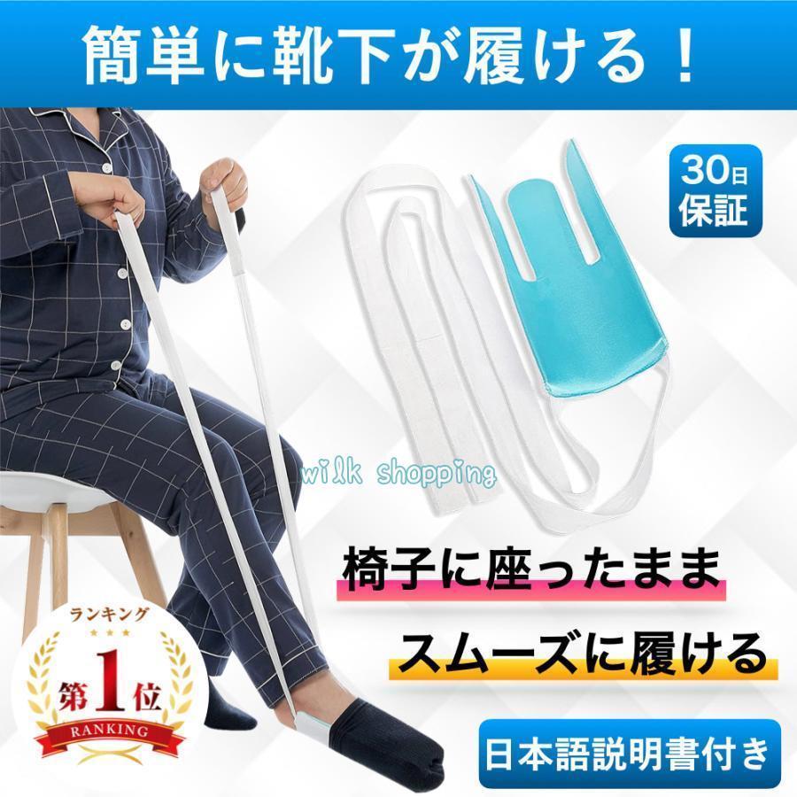 ソックスエイド 靴下エイド 靴下履き補助具 椅子に座ったまま 靴した 自助具 介護 リハビリ 日本語説明書付き