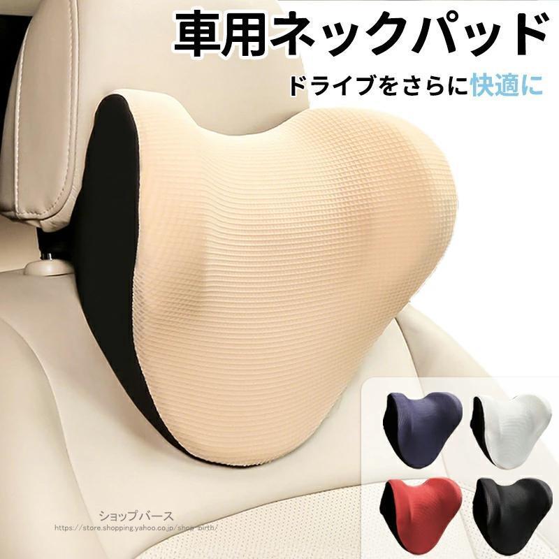 ネックパッド 首枕 車用クッション 低反発 クッション 枕 頚椎サポート 首クッション 車 首まくら 運転 頭 首 サポート 柔らかい 車用品 旅行 ドライブ 通気性