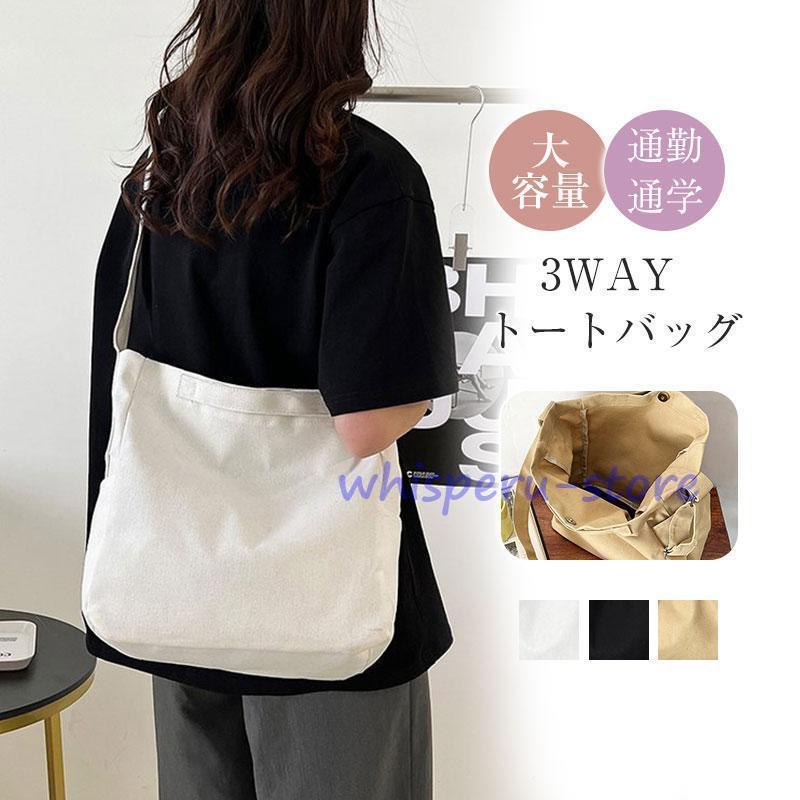 トートバッグ 大容量 マザーズバッグ 肩掛け 2WAY 旅行 ピクニック キャンバス 通勤 通学 シンプル お出かけ ナチュ…