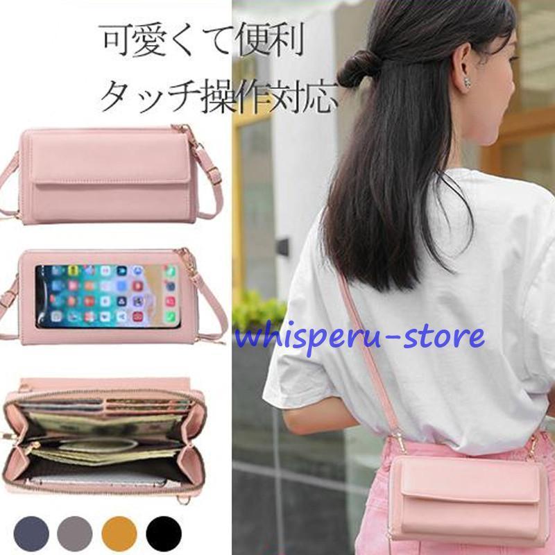 スマホバッグ スマホポーチ タッチ操作対応 ショルダーバッグ 斜め掛け スマホ入れ ミニバッグ レディース 携帯収納 …