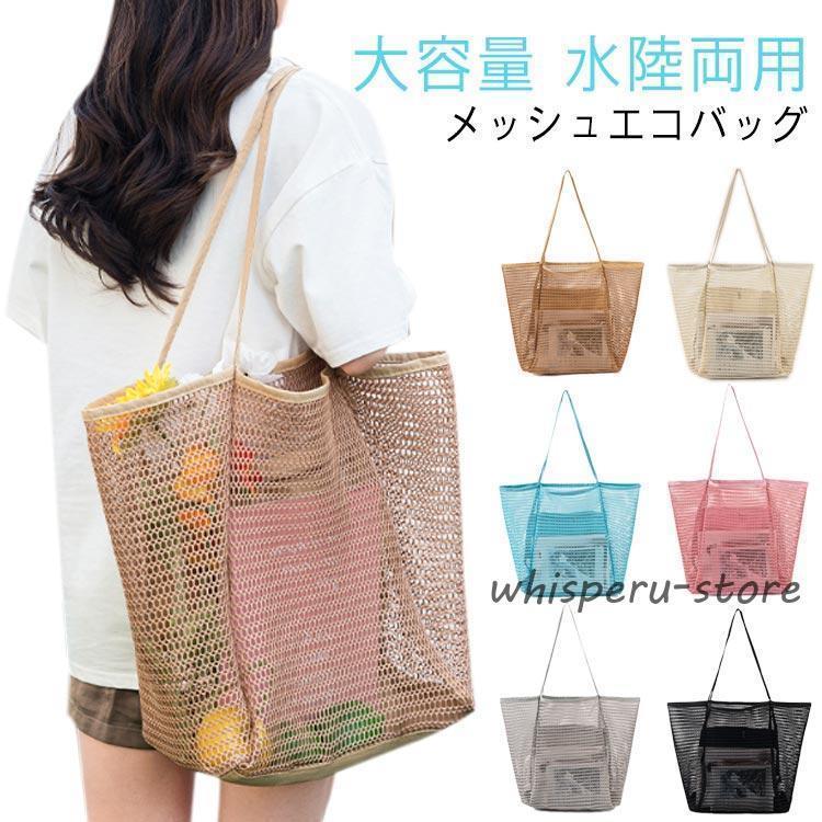 トートバッグ メッシュ プール 折りたたみ ジム メッシュバッグ バッグ a3収納 洗える 温泉 スパバッグ エコバッグ 旅行バッグ 砂場