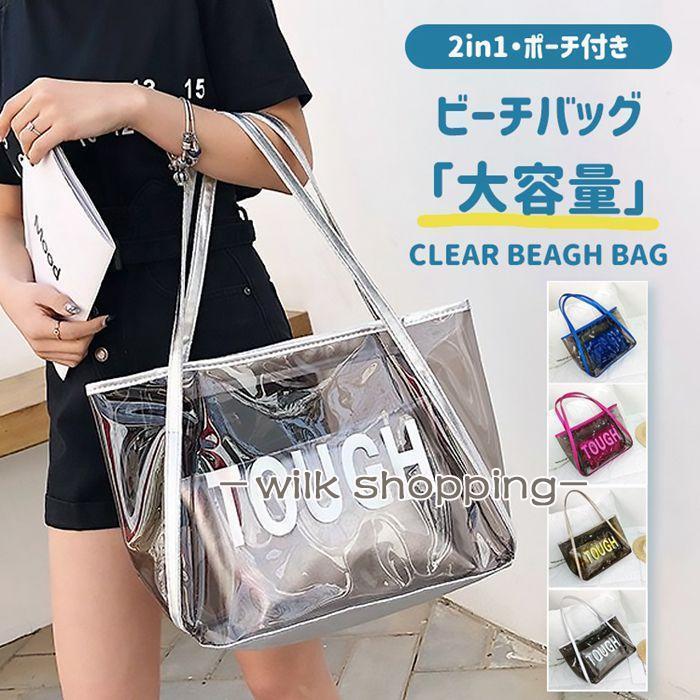 ビーチバッグ 大容量 夏プールバッグ クリア トートバッグ 透明 ポーチ付き ハンドバッグ クラッチバッグ 収納バッグ 大き