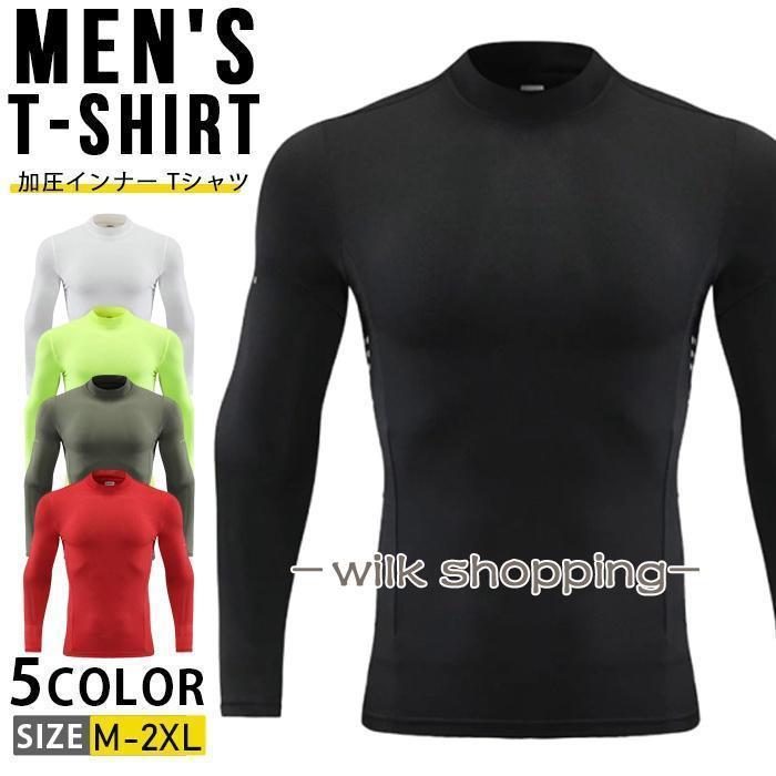加圧シャツ 加圧インナー Tシャツ 長袖 メンズ コンプレッションウェア トップス アンダーシャツ アンダーウェア スポーツインナー モックネック ゴルフ ゴルフウェア 野球 吸汗速乾 着圧 下着 esyxz165サイズ：MLXLXXLカラー：ホワイトレッドブラックオリーブ蛍光緑素材：ポリエステル ポリウレタン※ご注意：全体的に小さめのサイズです。普段着ているものより、1?2つ上のサイズをお薦めいたします。※サイトに掲載されている商品は、モニター環境により実際のものと素材感、色が若干異なって見える場合がございます。※機械による生産過程により、生地を織る際の糸の継ぎ目や多少のほつれなどが生じている場合がございます。※サイズは平置き、メジャー採寸を行っております。 実寸は商品によって若干の誤差が生じる場合がございます。予めご了承ください。