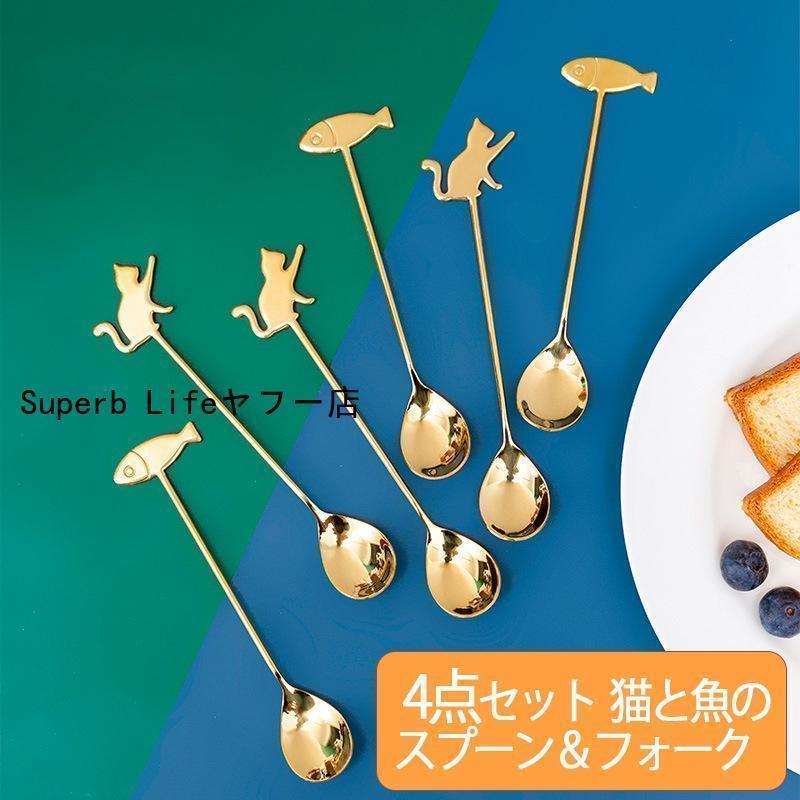 猫と魚 スプーン フォーク 4本組 コ�