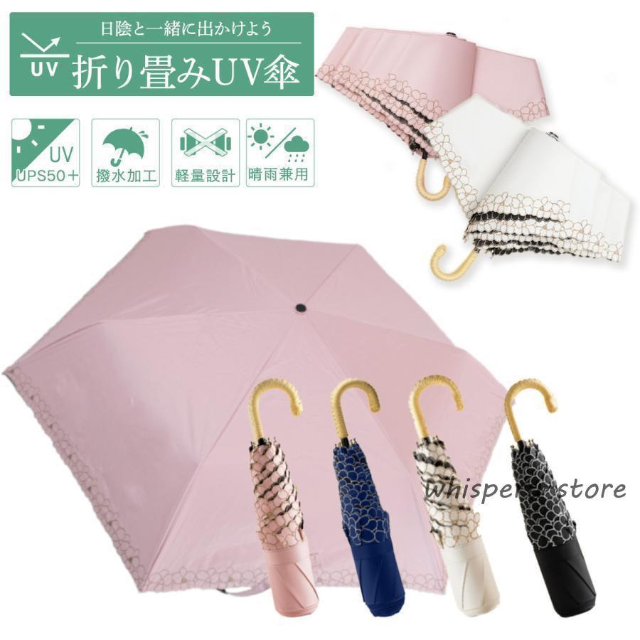 日傘 軽量 折りたたみ傘 折りたたみ かわいい 完全遮光 レディース 晴雨兼用 uvカット 紫外線カット 晴雨兼用 遮光 きれいめ