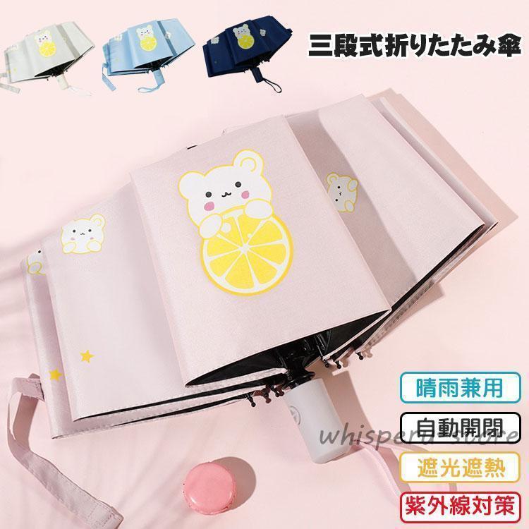 学生用 晴雨兼用傘 ワンタッチ 折りたたみ傘 日傘 雨傘 4色 かわいい UVカット 自動開閉 コーティング加工 遮光 遮熱 涼感 プレゼント 日よけ ギフト 撥水加工