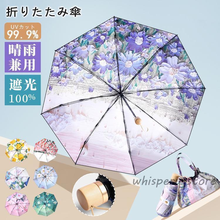Umbrella - 【手提げ袋付き】日傘 雨傘 レディース メンズ 折り畳み傘 おしゃれ 超軽量 330g 折りたたみ傘 晴雨兼用傘 梅雨対策 折りたたみ 傘 撥水 100%完全遮光 全遮光