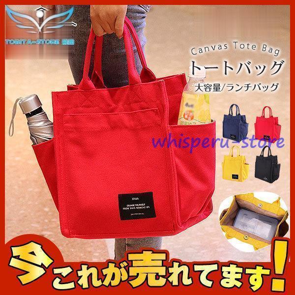 商品詳細：カラー：/イエロー/レッド/ブラック/ネイビーサイズ：/フリーサイズ【商品説明】◎コロンとした小さくて可愛いサイズながらも見た目以上の収納力。◎長財布や、ポーチ、ランチボックスなどすっぽり入ります。◎チャック付きポケットも背面と内側にありますので、ティッシュや手鏡など小物の収納に便利。◎両サイドのポケットは大きめに作られれているので500mlのペットボトルや、水筒、折りたたみ傘などが入れられます。【サイズ】約縦26cm×横24cm×マチ14cm収納：両サイドポケット×2　裏側ファスナーポケット×1、内側ファスナーポケット×1【素材】キャンパス、その他【重さ】約430g※サイズ表記は目安です。誤差はご了承ください。※生産の関係により写真と色、柄が若干異なる場合があります。【キーワード】トートバッグ レディース 小さめ 軽量 帆布 ミニ バッグ おしゃれ キャンバス 仕切り ランチバッグ マザーズバッグ 通勤