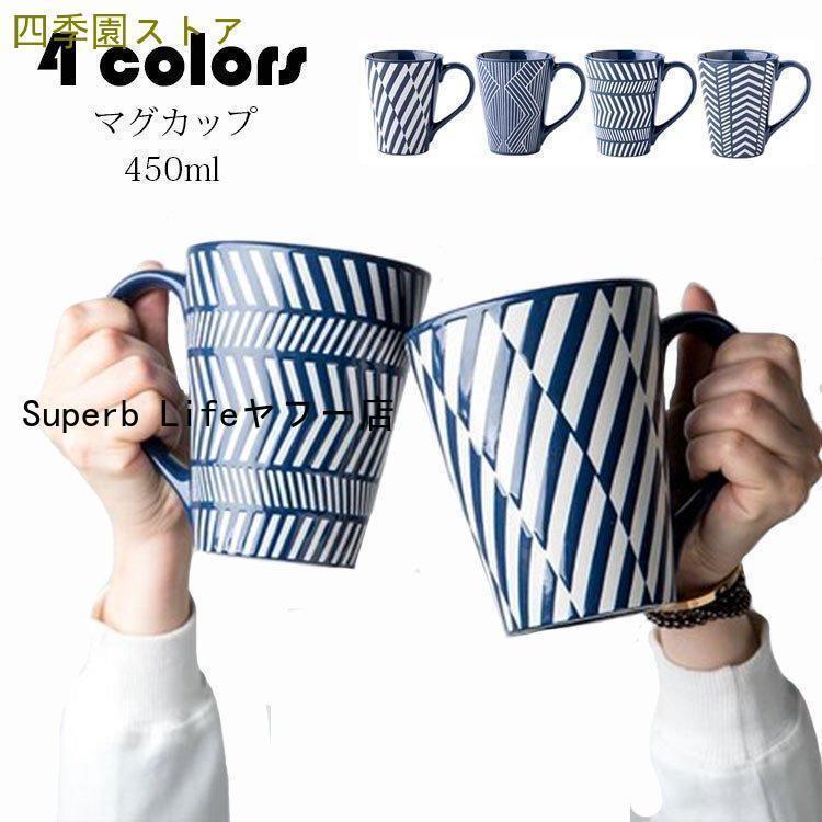 樂天商城 - マグカップ 北欧 おしゃれ コーヒーカップ 大きい 陶器 ハンドメイド ティーカップ 大容量 コップ カフェマグ キッチン雑貨 食洗機/電子レンジ/冷蔵庫対応 450ml