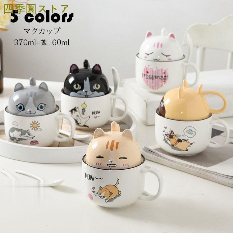 マグカップ北欧おしゃれ猫柄フタ付き...