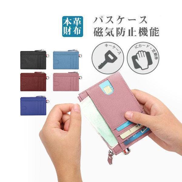 パスケース レディース メンズ ミニ財布 本革 スキミング防止 小銭入れ 社員証 IDカードケース キーホ..