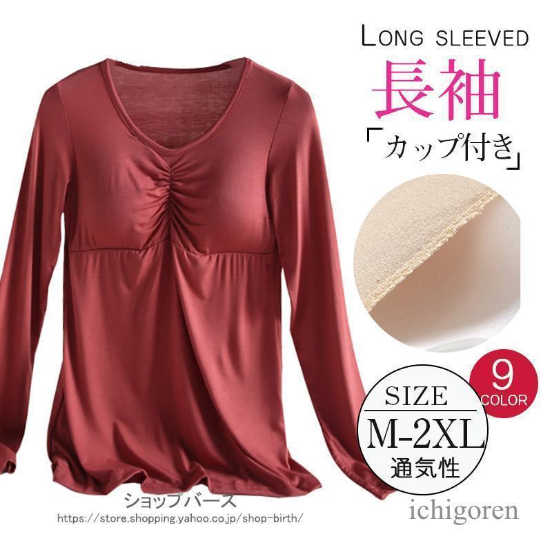 Short Sleeves - tシャツ 長袖 tシャツ インナー カップ付き ヨガ 薄手 ブラトップ 接触冷感 カットソー ベーシック シンプル 無地 クルーネック