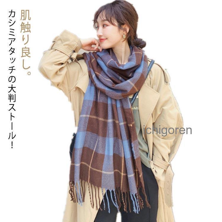 樂天商城 - 大判 ストール レディース フリンジ付き チェック 柄 マフラー ブランケット 暖かい 羽織 クリスマス バレンタイン プレゼント 秋 冬