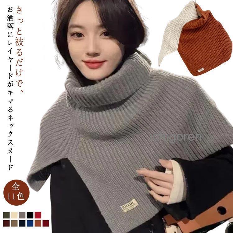 ネックウォーマー プルオーバー ネックスヌード フェイクフリース ニット 切り替え ポンチョ ネックスヌード 大判ストール マ