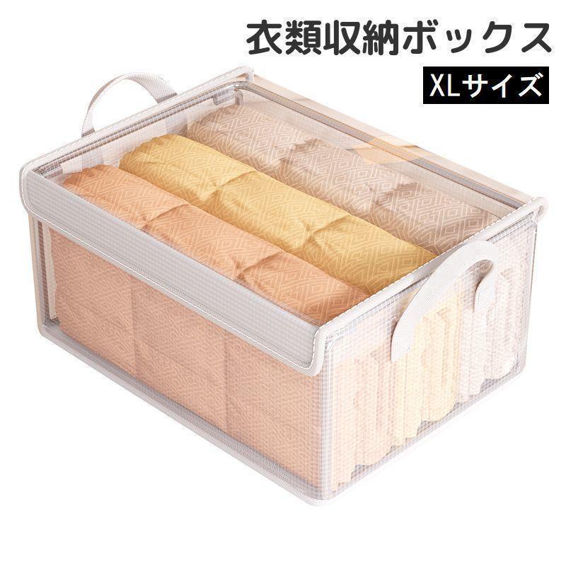 衣類収納ボックス 収納ケース 蓋付き フタ付き クリア 透明 中が見える Tシャツ ニット ズボン デニム ジーンズ 折りたたみ 整理整頓 便利