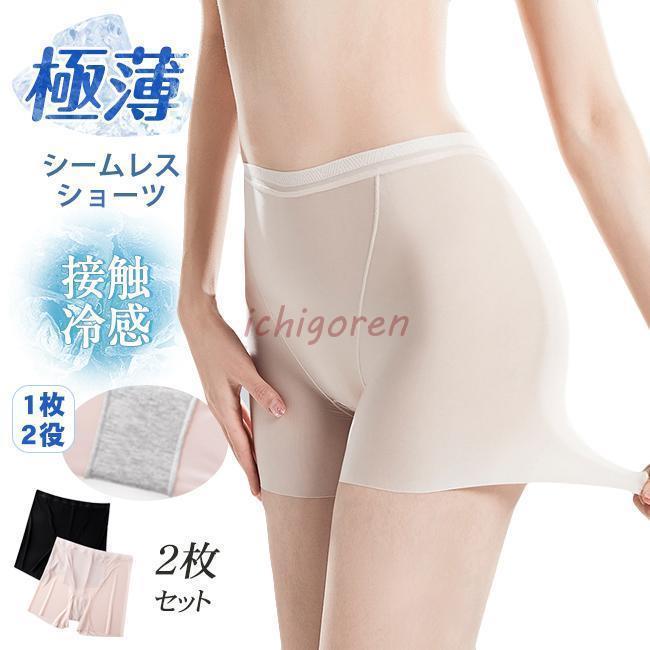 接触冷感 シームレスショーツ 1枚2役 ペチパンツ ボクサーパンツ 速乾 下着 インナー 滑らか 肌着 快適 ノンストレス…
