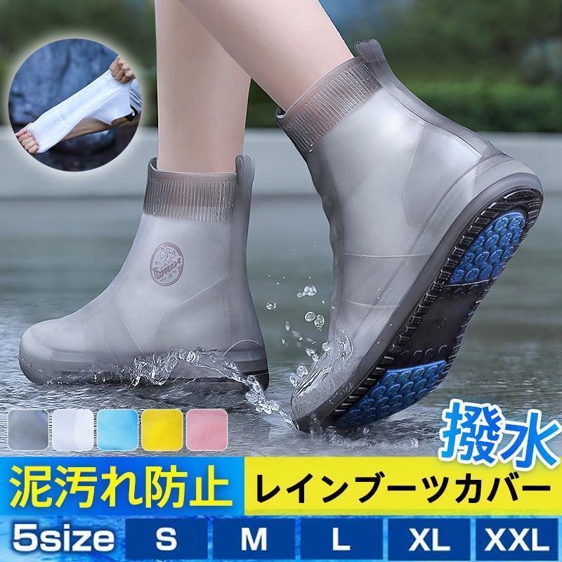 樂天商城 - レインシューズカバー レインシューズ 靴カバー 雨靴 男女兼用 キッズ 滑り止め 厚底 耐摩耗 防水 シューズカバー 軽量 携帯 通学 通勤 梅雨 雪