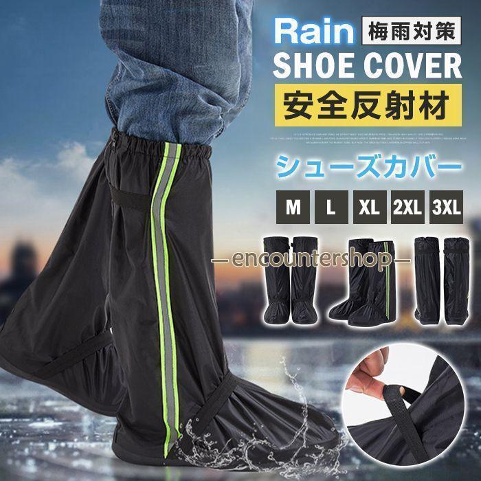 シューズカバー 防水 靴カバー 滑り止め レインシューズカバー お持ち運び便利 折りたたみ可能 男女兼用 靴保護 梅雨対策 通勤通学用