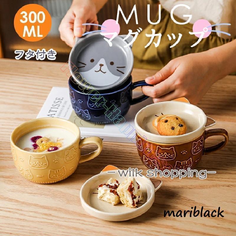 マグカップ マグ コーヒーカップ かわいい 猫 猫柄 パンダ 柴犬 フタ付 蓋付き 装飾 母の日 父の日 ギフト 猫好き 猫グッズ 陶器 ネコ コーヒー 紅茶 お誕生日