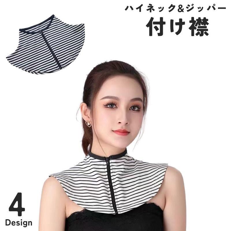樂天商城 - 付け襟 つけ襟 レディース 女性 婦人 ファッション小物 ハイネック ジッパー ファスナー 重ね着 レイヤード ボーダー 無地 ブラック 日焼け防止