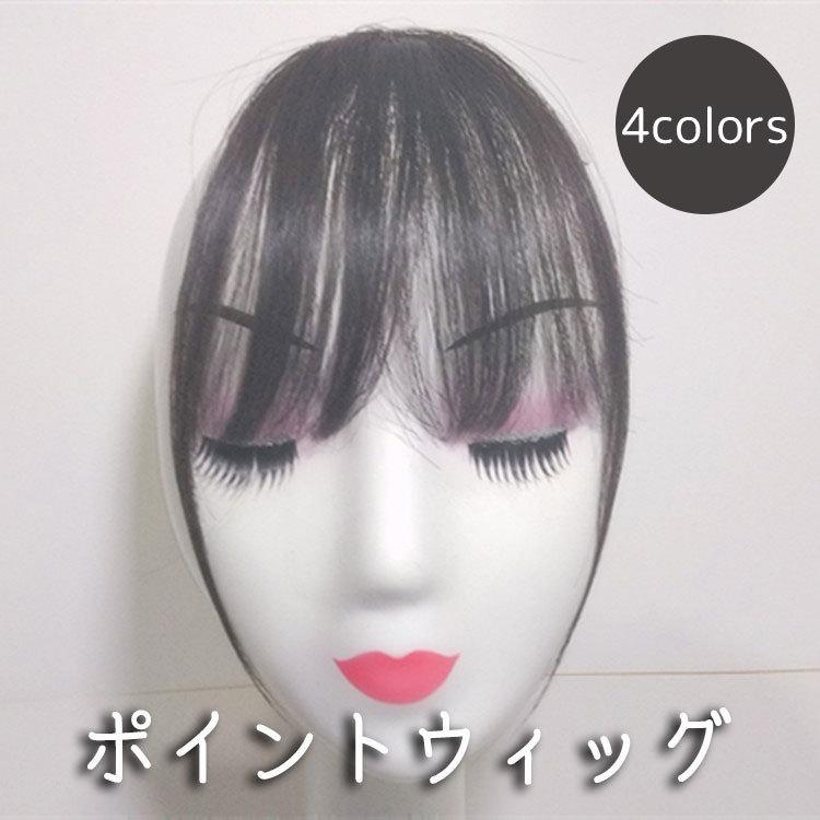 Wigs - ポイントウィッグ 前髪ウィッグ 部分ウィッグ レディース メンズ 付け毛 かつら ワンタッチ パッチン留め クリップ付き 自然色