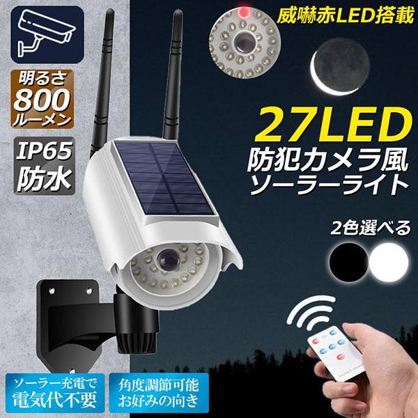 樂天商城 - ソーラーライト 屋外 led ダミーカメラ 防犯カメラ型 ダミーカメラ 27LED センサーライト 屋外照明 人感センサーライト 3つ点灯モ