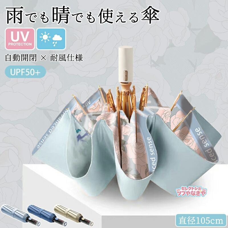 りたたみ傘 メンズ レディース 自動開閉 折り畳み傘 晴雨兼用 大きい コンパクト 撥水 8本骨 丈夫 UVカット効果 紫外線防止 傘カバー付き 強風耐性 雨風兼用