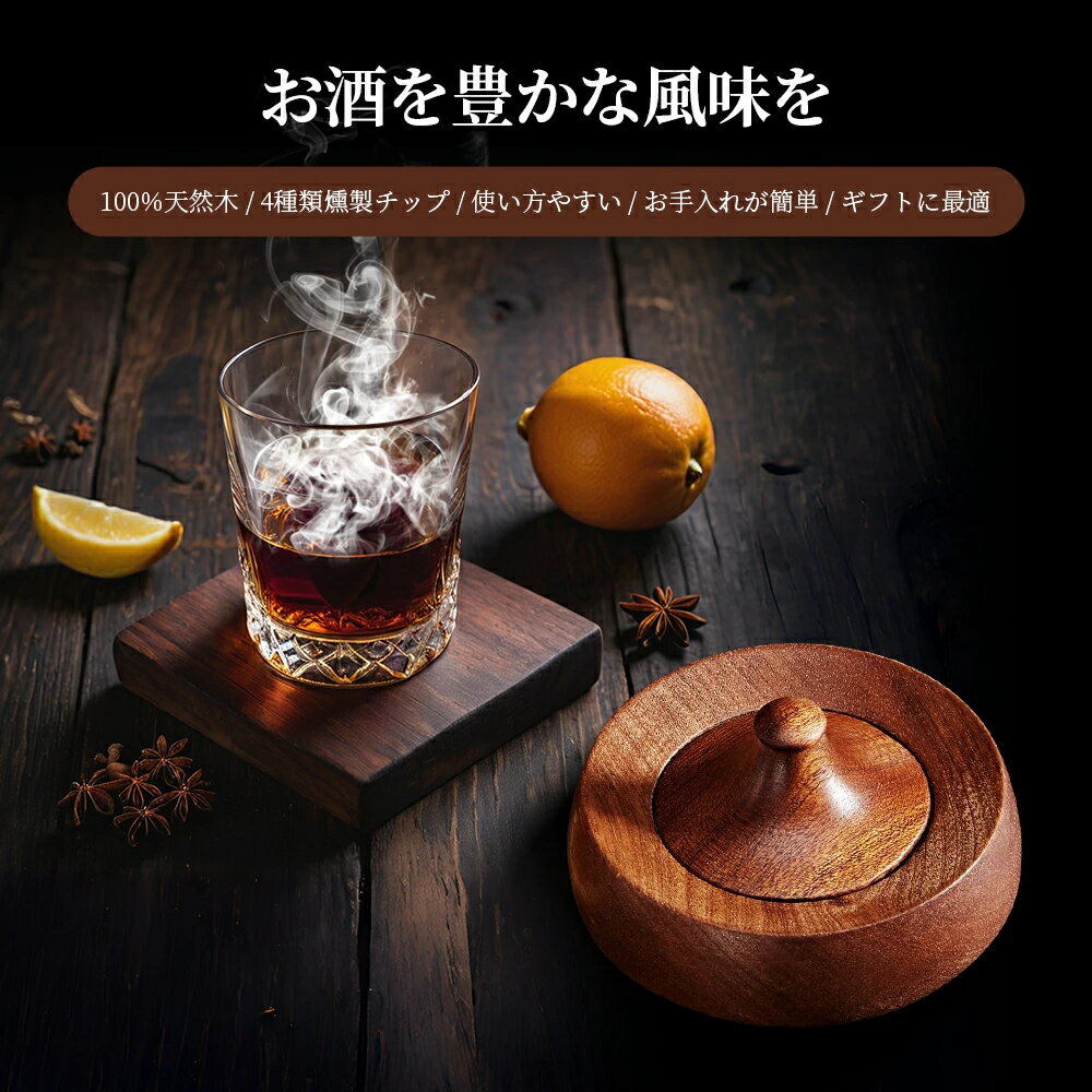 カクテルスモーカー 燻製器 木製カクテルスモーカーキット フードスモーカー インフューザーキット ワイン コーヒー リンク バーベキュー用 ウッドチップ ウィスキー愛好家へのギフト 肉類 真空調理法 飲料 チーズ neutral2396-10053314 株式会社NEUTRAL パッケージ画像