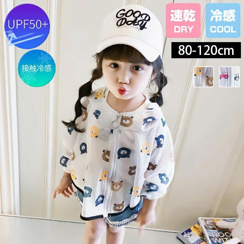 uvカット 長袖 涼しい uv 子供 パーカー 女の子 男の子 キッズ ラッシュガード メッシュパーカー 日よけ 虫刺され防止 パーカー こども 長袖 速乾 夏 90cm-130cm