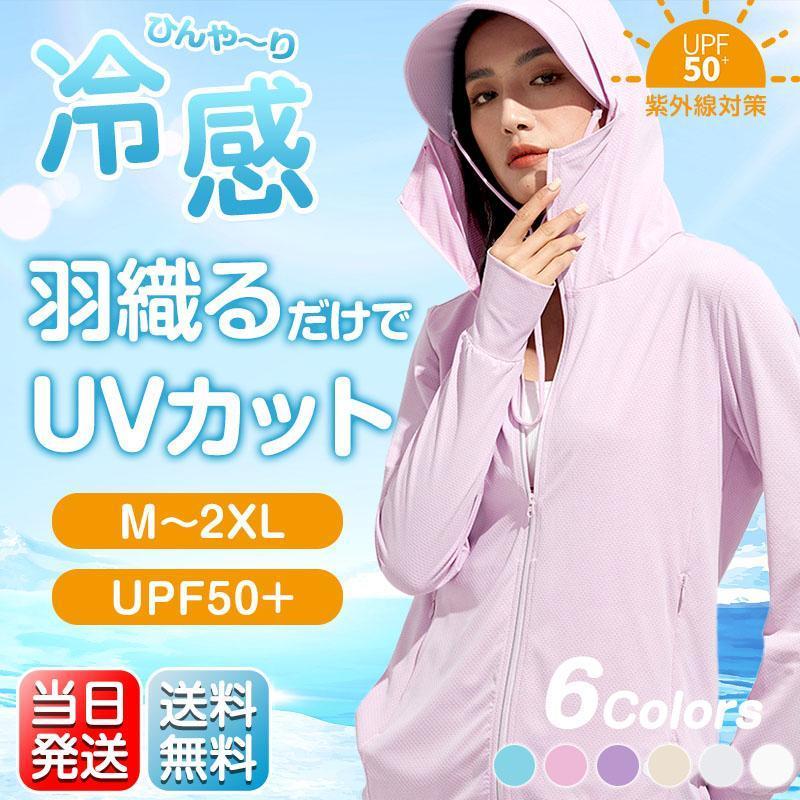 ラッシュガード パーカー 接触冷感素材 -5℃ レディース 長袖 アウター UV カット 指穴 つば取り外し あご紐 エアリズム 吸水速乾 日焼け防止 紫外線対策