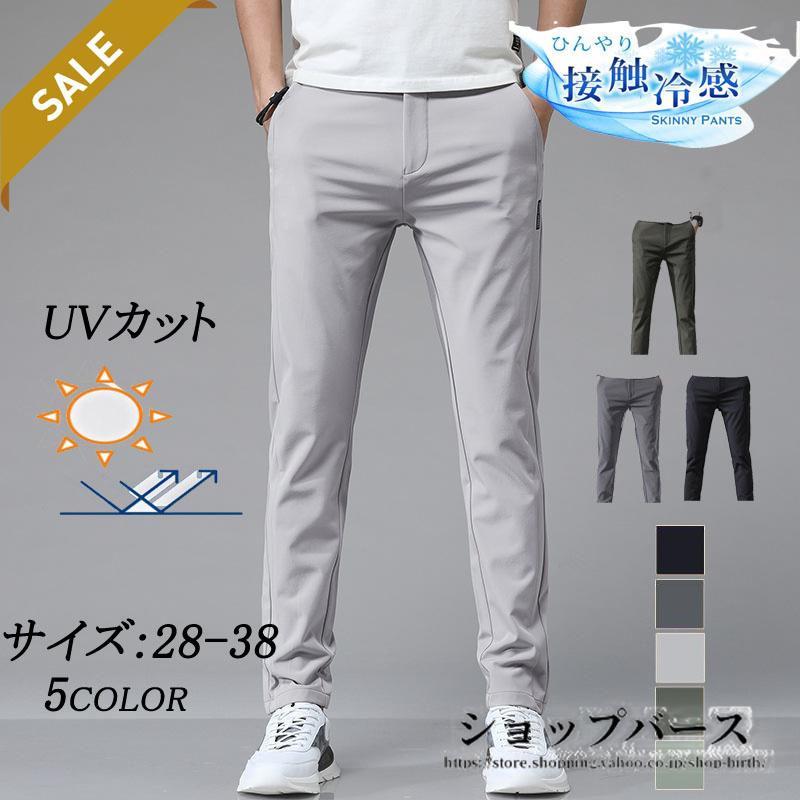 ゴルフパンツ メンズ 冷感　パンツ ウェア 夏用　ストレッチ ゆったり 夏 秋 春 冬...