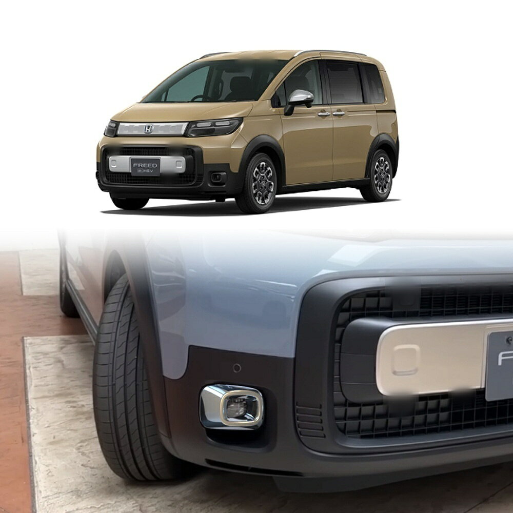 適合車種 型式：GB7 GB8 対応年式：2024年6月〜現行 ◆カラー：ミラー仕上げ／ピアノブラック ◆素材：ABS ◆商品内容：2片装 ◆取付：両面テープ貼り付け（背面付属） ※貼り付け面を清掃・脱脂してからお貼りください。気温が15℃を下回る場合は、ドライヤー等であたためてから貼ると密着しやすくなります。 フリード専用のドレスアップパーツです。