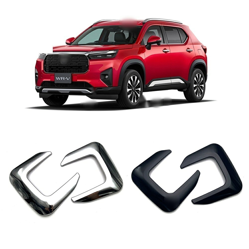 適合車種 ◆カラー：ミラー仕上げ／ピアノブラック ◆素材：ABS ◆商品内容：2片装 ◆取付：両面テープ貼り付け（背面付属） ※貼り付け面を清掃・脱脂してからお貼りください。気温が15℃を下回る場合は、ドライヤー等であたためてから貼ると密着しやすくなります。 WR-V専用のドレスアップパーツです。
