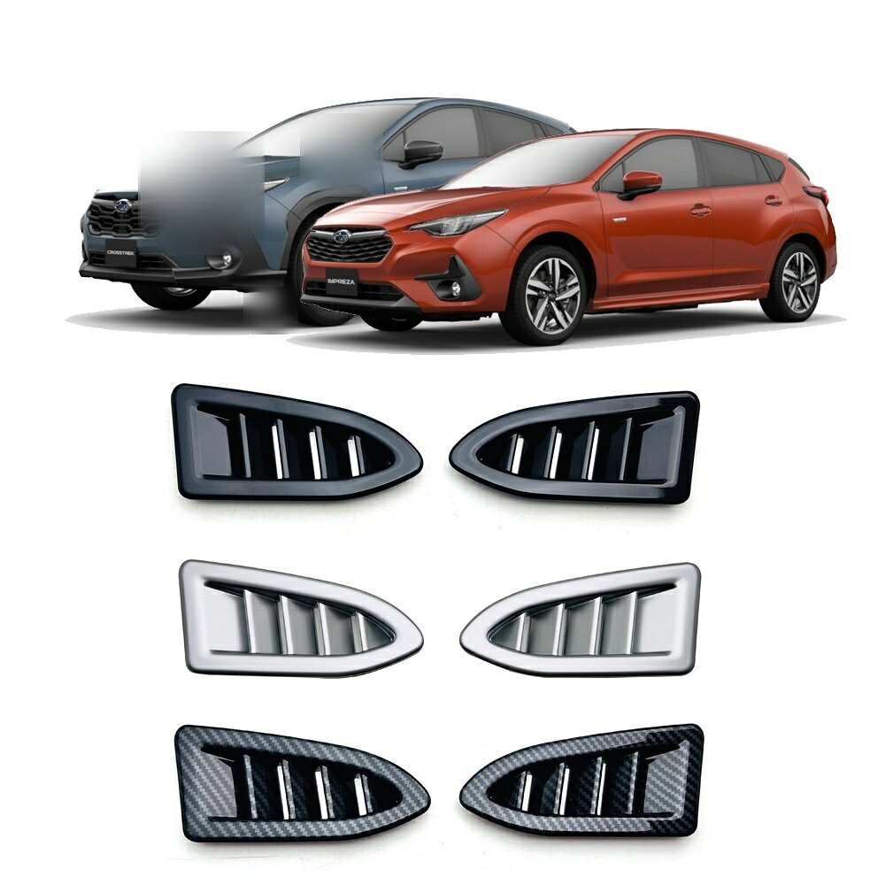 適合車種 型式：GT7 GT3 対応年式：2022年9月〜現行 ◆カラー：シルバー／カーボン／ピアノブラック ◆取付：両面テープ貼り付け（背面付属） ※貼り付け面を清掃・脱脂してからお貼りください。気温が15℃を下回る場合は、ドライヤー等であたためてから貼ると密着しやすくなります。 クロストレック専用のドレスアップパーツです。