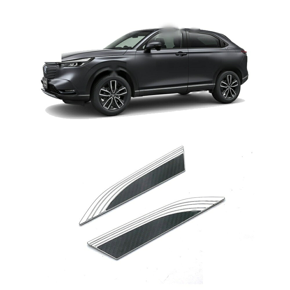 適合車種 型式：RV3 RV4 対応年式：2021年4月〜現行 ◆カラー：ブラック ◆商品内容：2片装 ◆取付：両面テープ貼り付け（背面付属） ※貼り付け面を清掃・脱脂してからお貼りください。気温が15℃を下回る場合は、ドライヤー等であたためてから貼ると密着しやすくなります。 ヴェゼル専用のドレスアップパーツです。