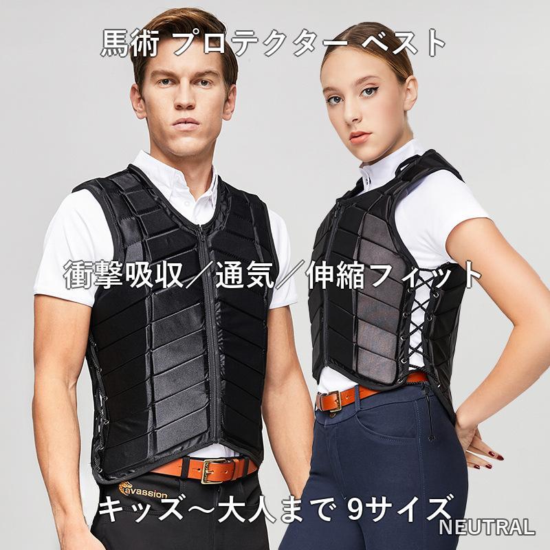 乗馬 プロテクターベスト 防護 衝撃吸収 9サイズ キッズ ジュニア 子供 大人 男女...