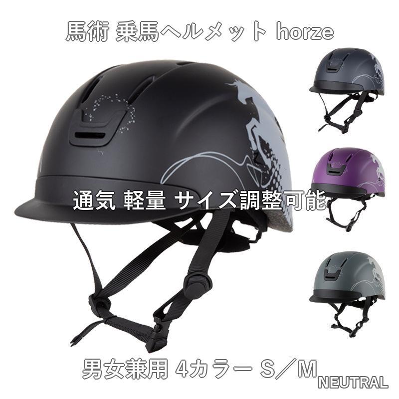 乗馬ヘルメット 通気 軽量 サイズ調整 S M 4カラー 大人 男女 メンズ レディース ...
