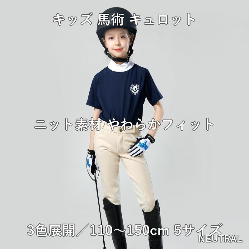 馬術 キュロット 子供用 乗馬パンツ ニット サイズ 110 120 練習 馬具 乗馬レッス...