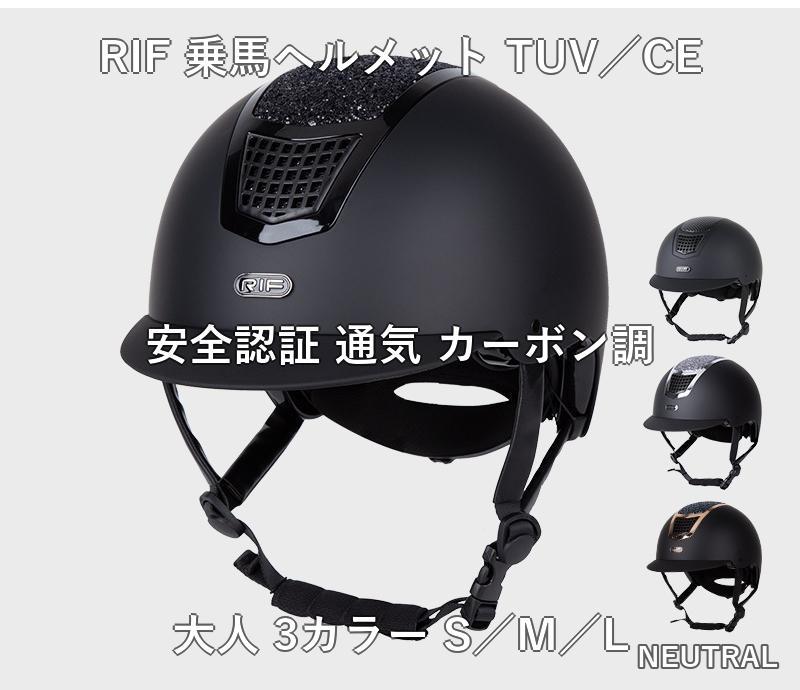 乗馬ヘルメット 安全認証 通気 カーボン調 軽量 S M L 4カラー 大人 男女 馬術 馬...