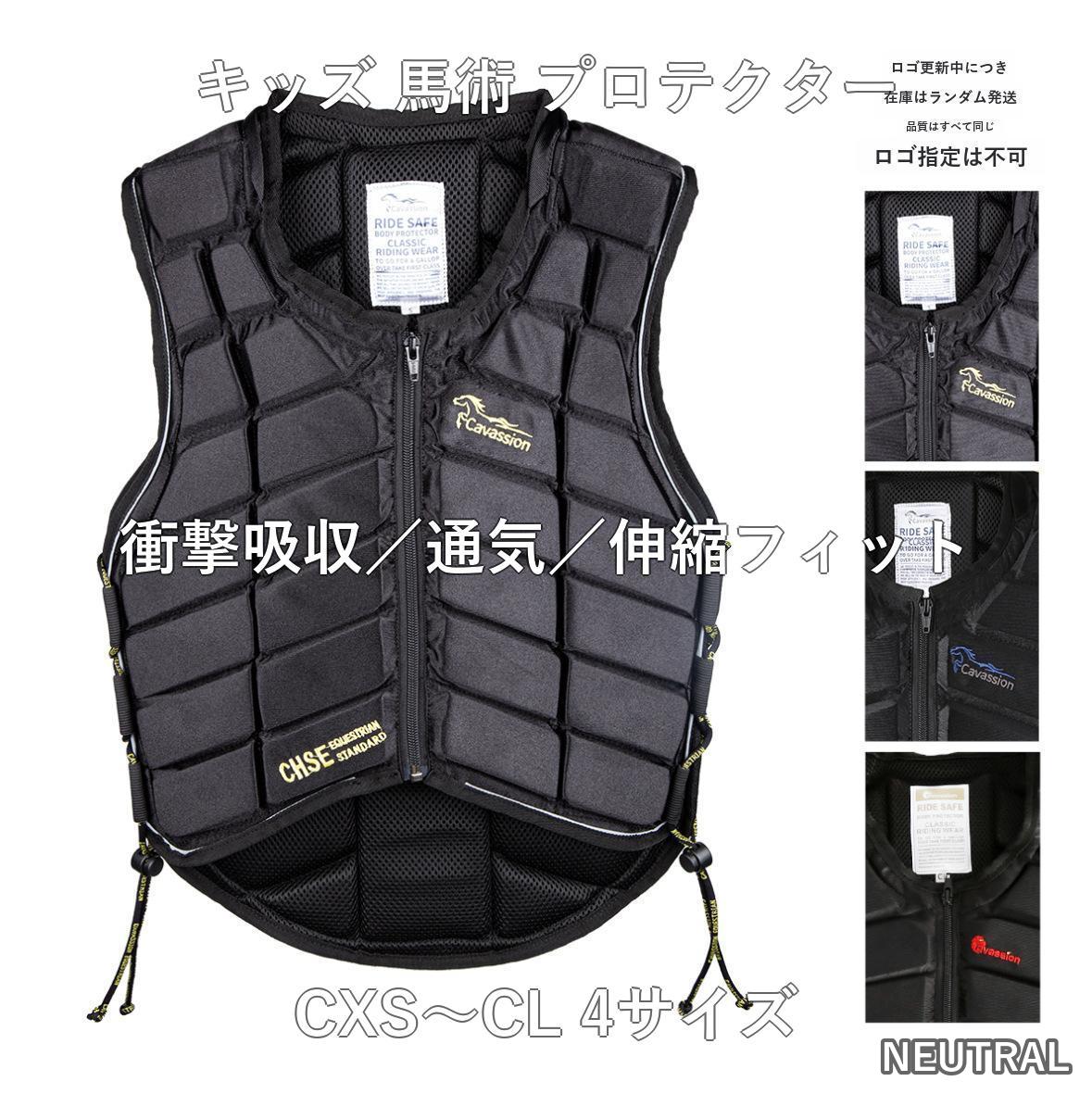 キッズ 馬術 プロテクターベスト 子供 ジュニア 防護 衝撃吸収 通気 軽量 4サイズ ...