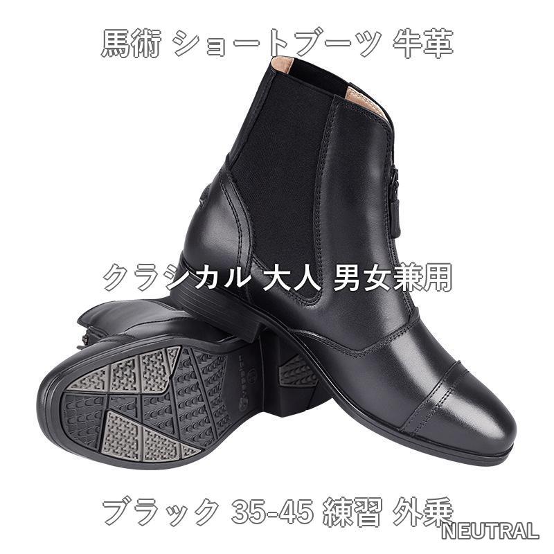 馬術 ショートブーツ 牛革 ライディング クラシカル ブラック 大人 男女兼用 乗馬 ...